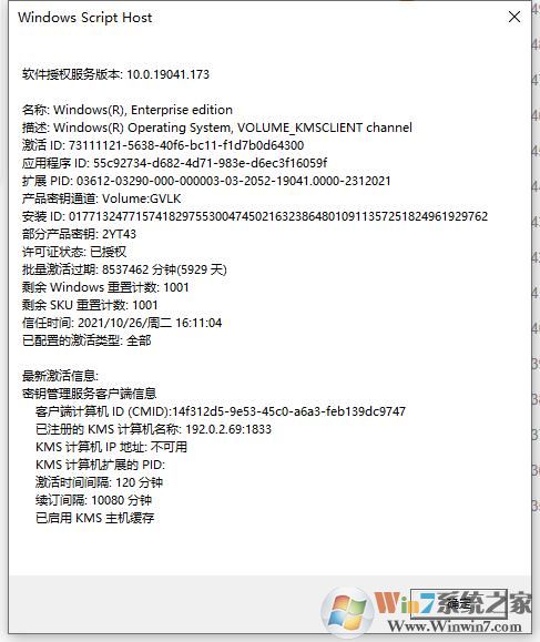 Win10 LTSC2019激活密钥(2021最新激活码附激活方法)