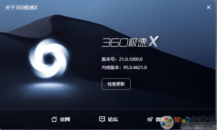 360极速浏览器X官方最新版 v21.0.1120.0
