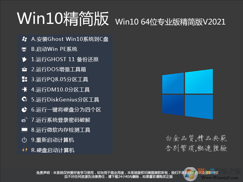 Win10精简版64位下载|精简版Win10 64位专业版系统镜像 V2021 