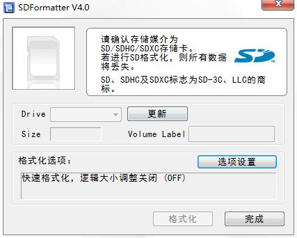 SDFormatter 4.0中文版(SD卡修复工具)