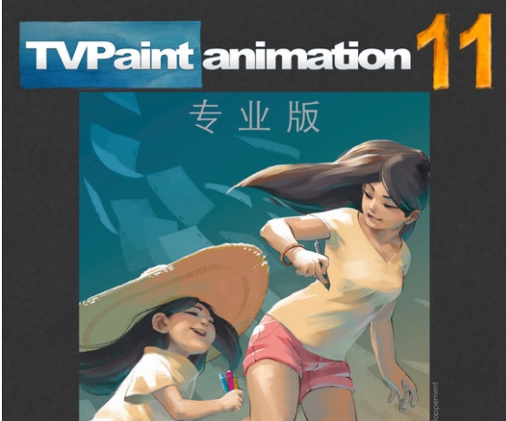 TVPaint 11破解版下载-TVPaint Animation 11 Pro中文破解版下载-Win7系统之家