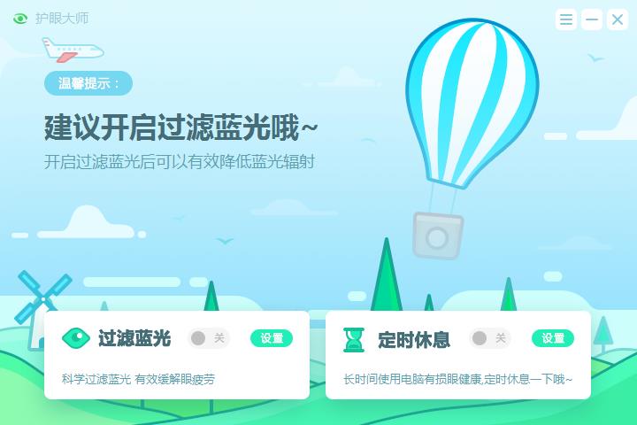 猎豹护眼大师 v9.3官方版