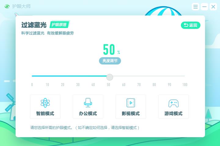 猎豹护眼大师