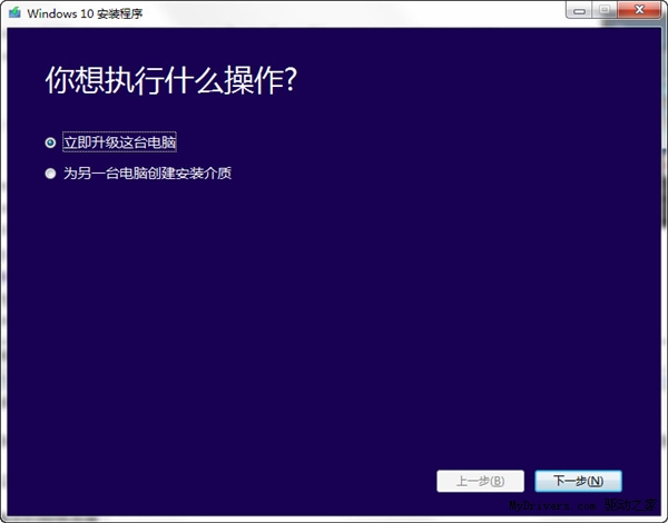 Win10安装升级助手