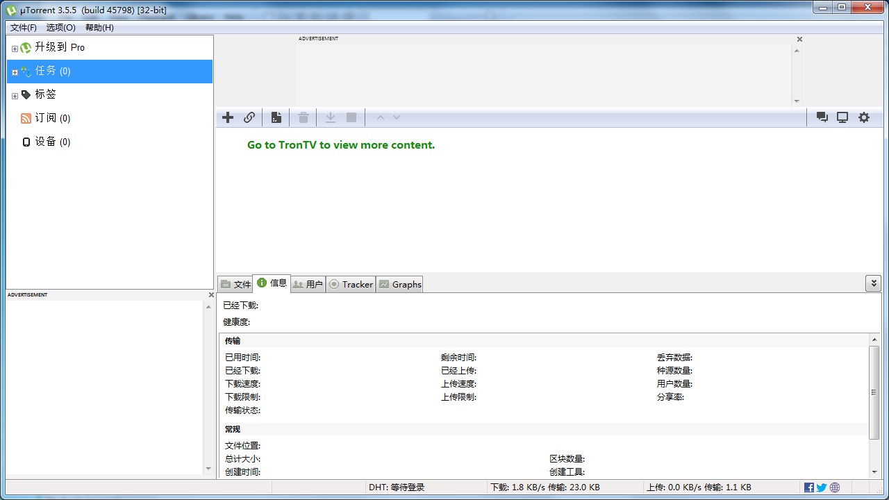 UTorrent(BT种子下载器) v3.6.0.46922去广告中文版