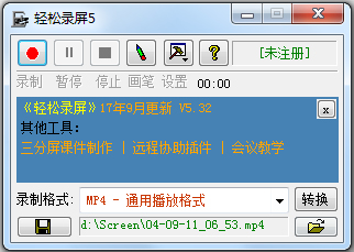 轻松录屏软件 V5.0绿色版