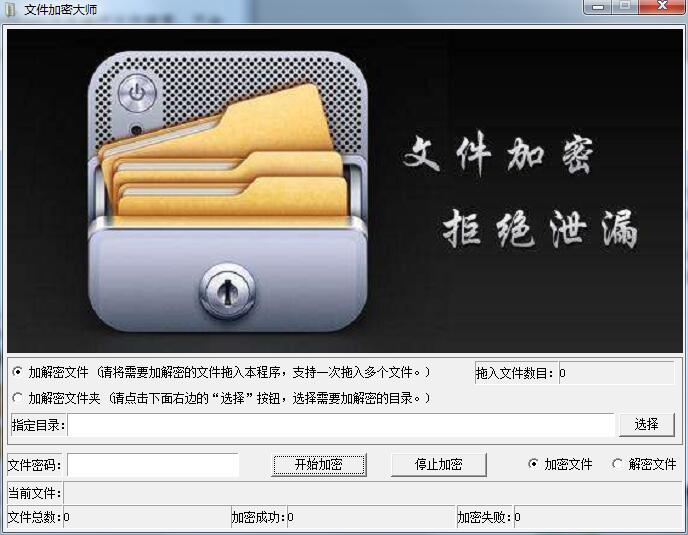 文件夹加密大师 V2022免费版