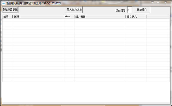 迅雷离线下载工具 V1.0中文绿色版