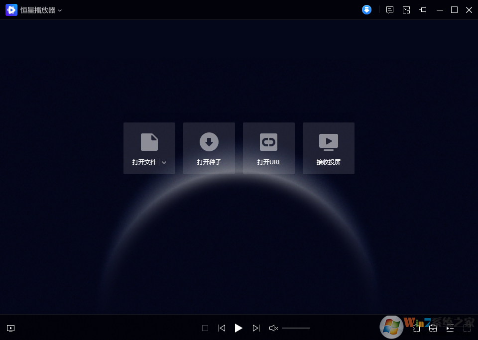 恒星播放器(万能播放器) v2022电脑版