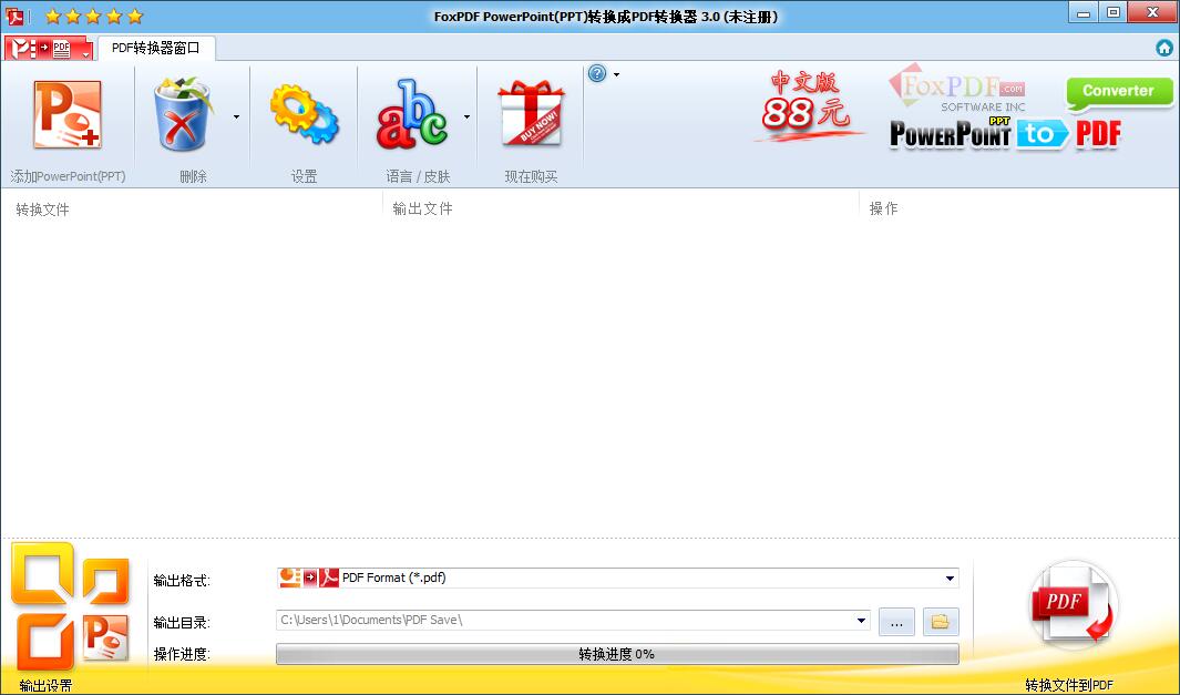 FoxPDF PowerPoint(PPT转换器) 3.0绿色汉化版