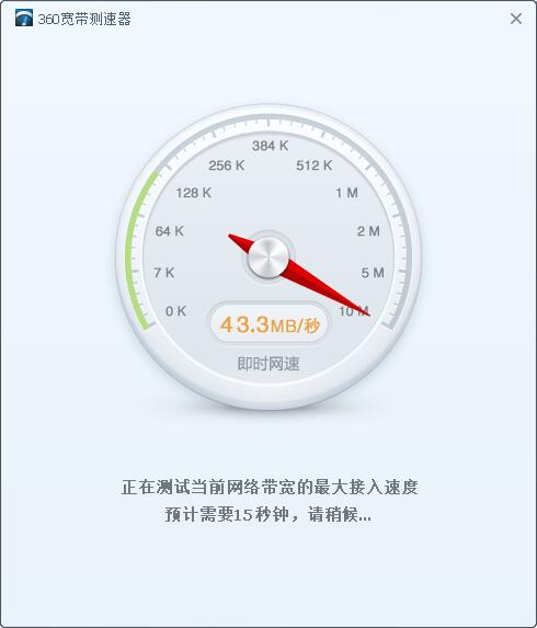 宽带测速器在线测网速 v5.1.1.1430绿色版
