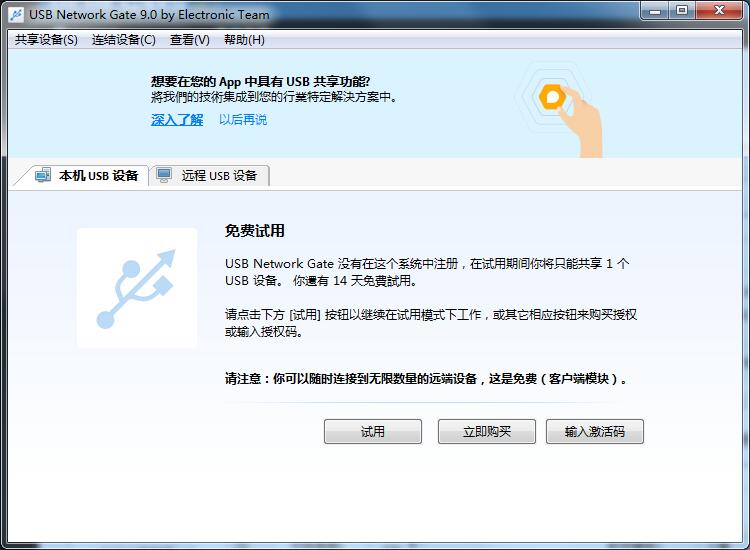 USB Network Gate中文版 v9.0.2205破解版
