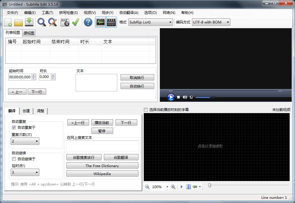 Subtitle Edit多国语言(文本字幕编辑软件) v3.5.16绿色版