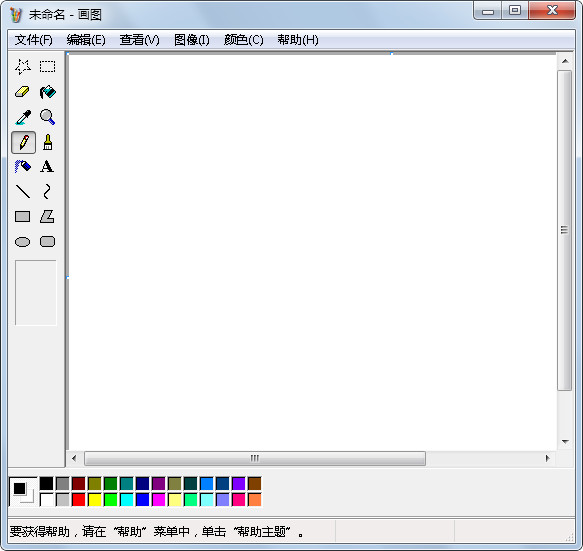 Windows画图工具 v2.0官方版