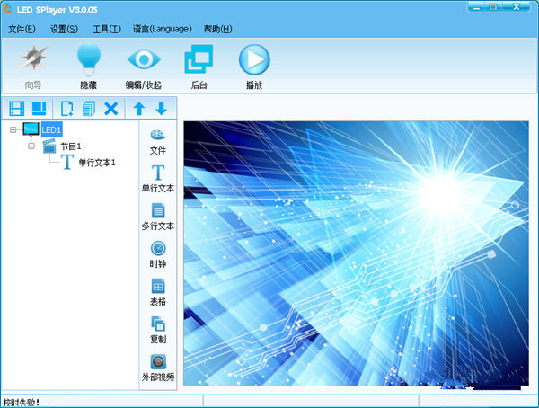 LED SPlayer(灵信LED控制卡软件) v3.0.0.5中文版