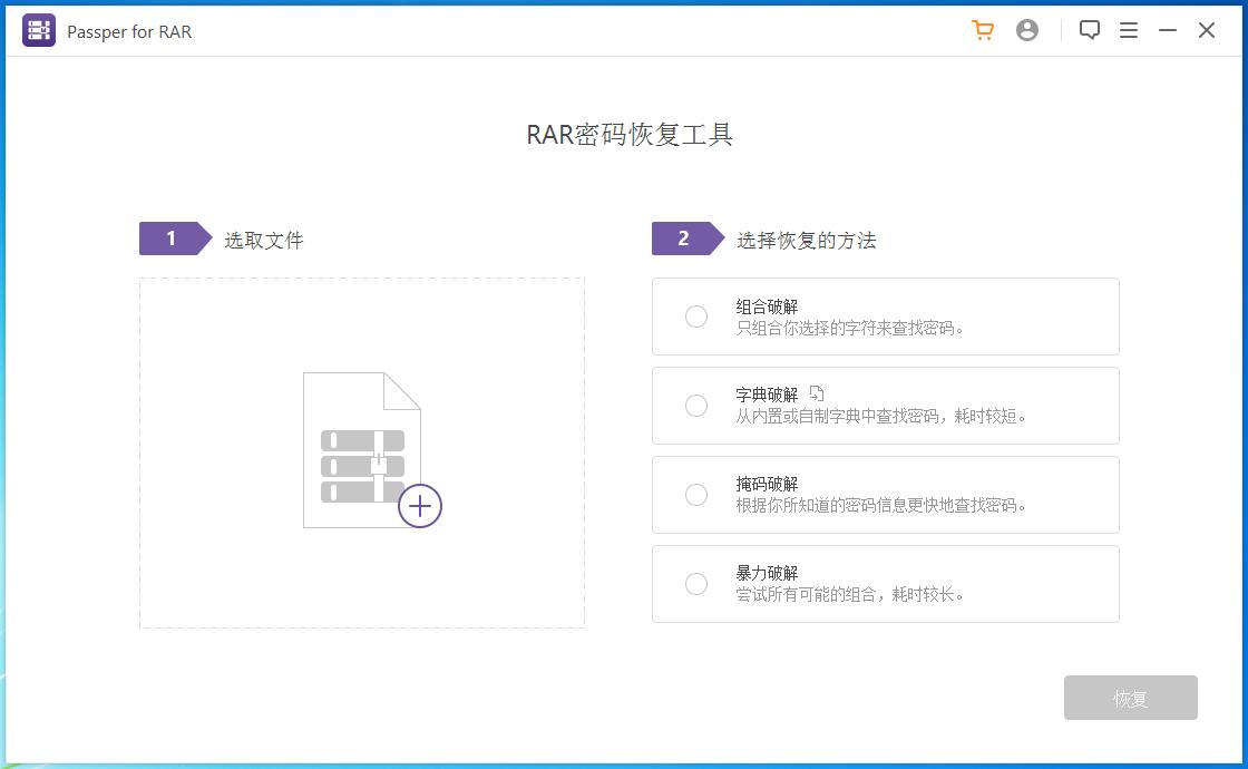 Passper for RAR中文版 v3.6.1.1破解版