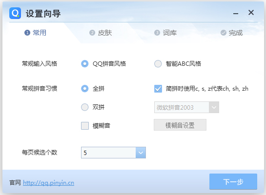 腾讯QQ拼音输入法 v2022纯净版