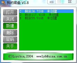 我的密盘(文件加密工具) v2.0绿色免费版