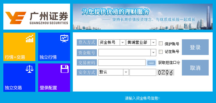 广州证券网上交易软件 v7.06官方版