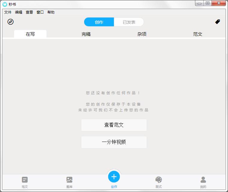 秒书微信图文编辑器PC客户端 v4.1.6官方版