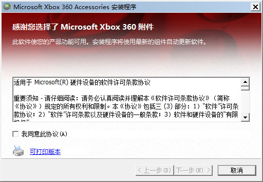  微软XBox360手柄驱动 V6.2.29