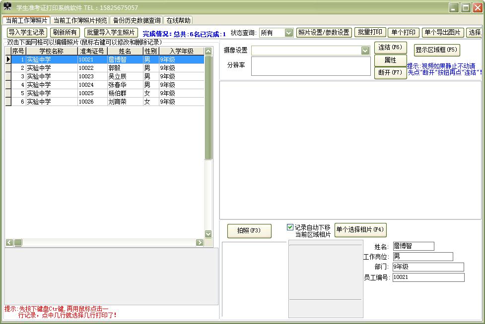 易达学生准考证打印系统 v34.0.6绿色版