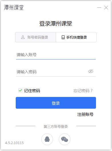潭州课堂PC客户端 v4.3.6.10136官方版