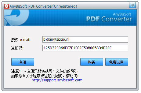 AnyBizSoft PDF Converter（PDF转换器） V2.6.3 绿色版