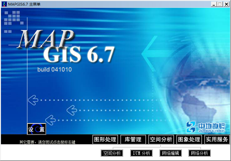 Mapgis(地理信息系统) V6.7