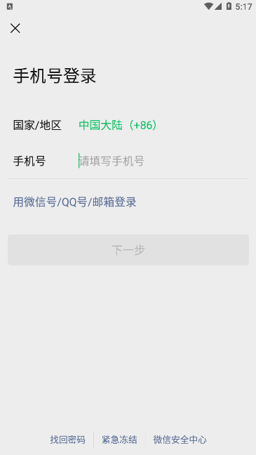 WeChat微信Google Play版