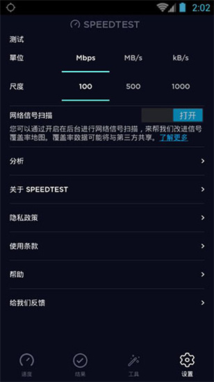 Speedtest(手机网速测试APP)