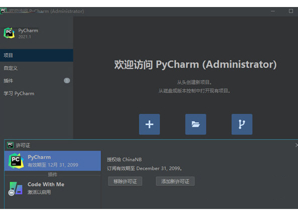 PyCharm2021汉化补丁 32/64位免费版