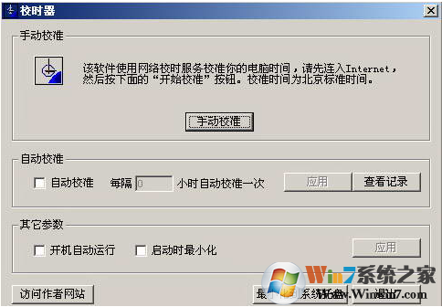 电脑时间怎么自动校准?Win10系统时间校准方法