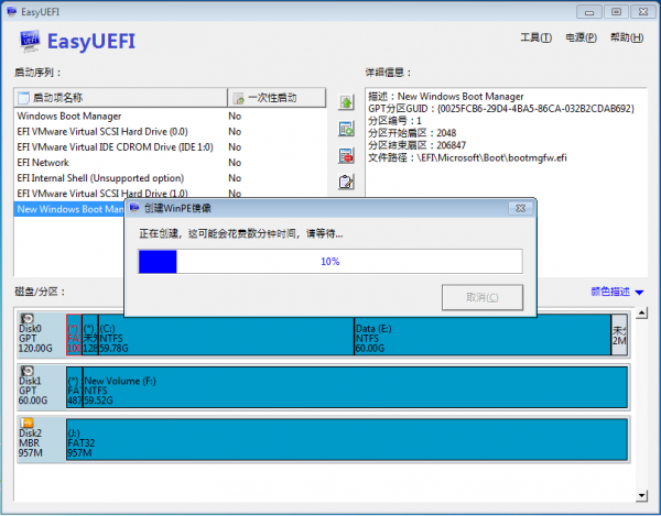 EFI/UEFI启动项管理软件 V4.8.0中文版