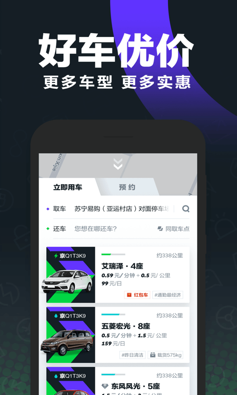 北京共享汽车手机版