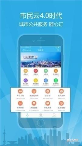 上海一网通办app下载