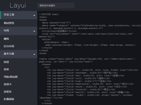 Layui(前端UI框架) v2.5.6官方版