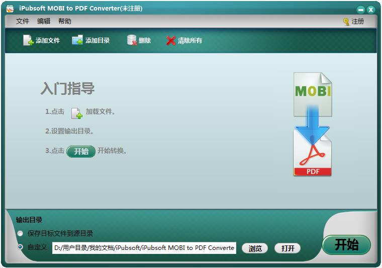 MOBI转PDF工具 v2.1中文破解版