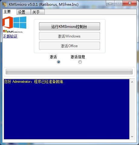 KMSmicro Win10激活神器 v10.3.5中文版