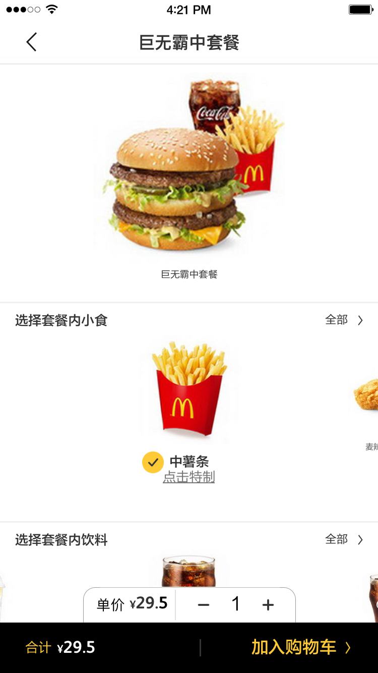 麦当劳网上订餐手机版