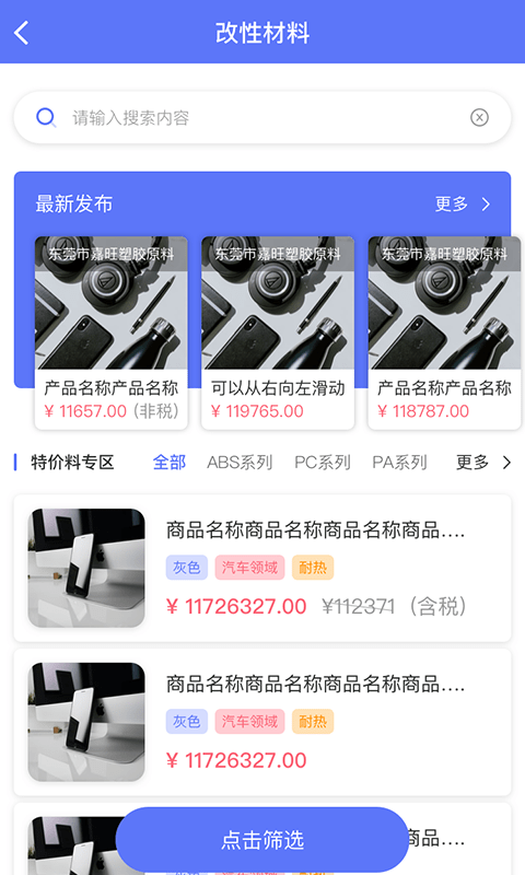 万塑达报价平台