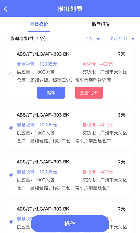 万塑达报价平台