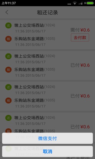 武汉公共自行车app下载