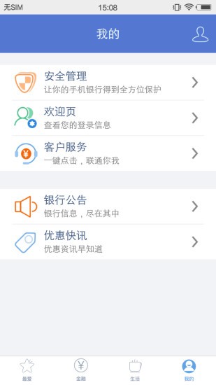 禾城农商银行app下载