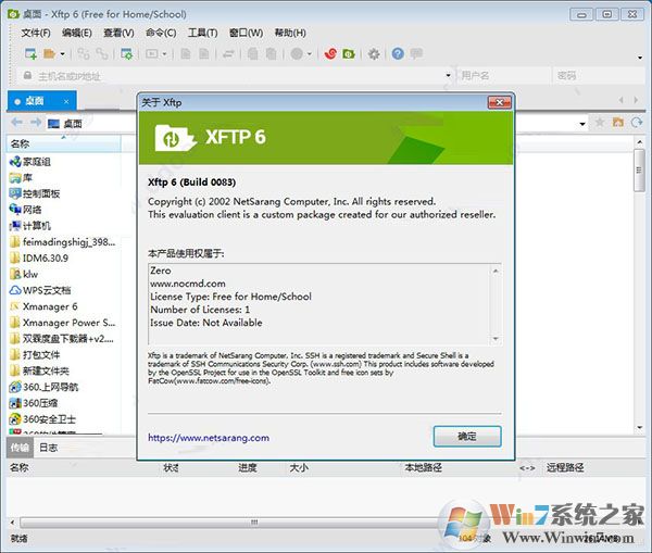 Xftp文件传输软件