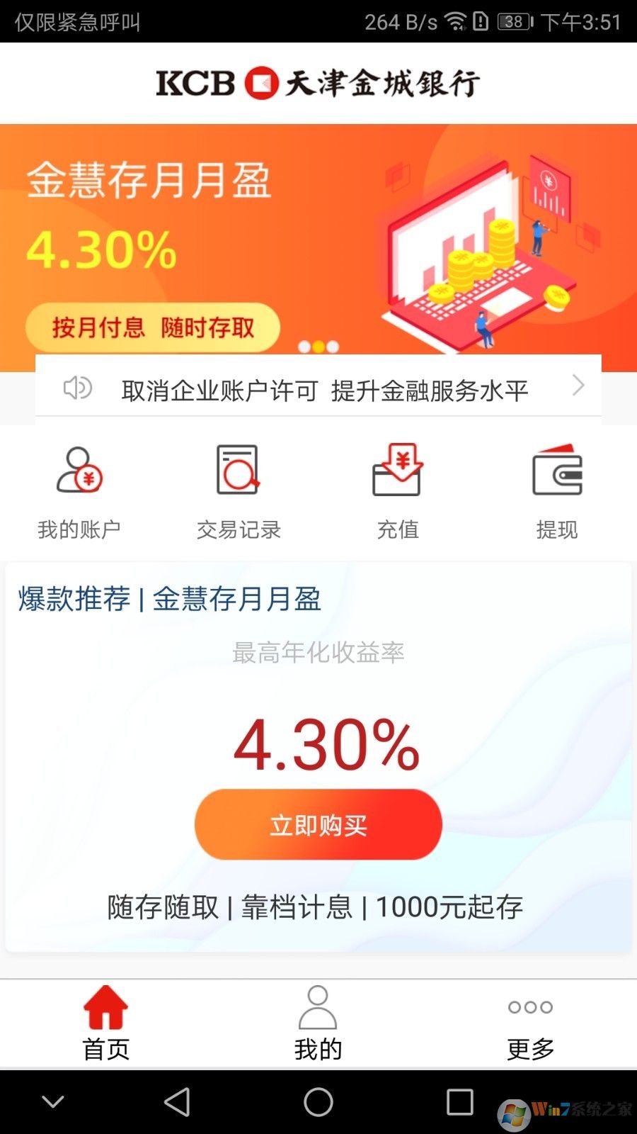 天津金城银行官网