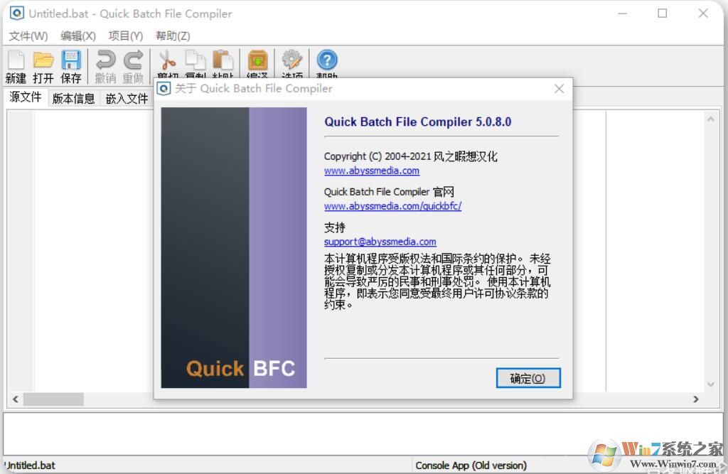 BAT转EXE工具(Quick Batch File Compiler) v5.0.8.0汉化注册版