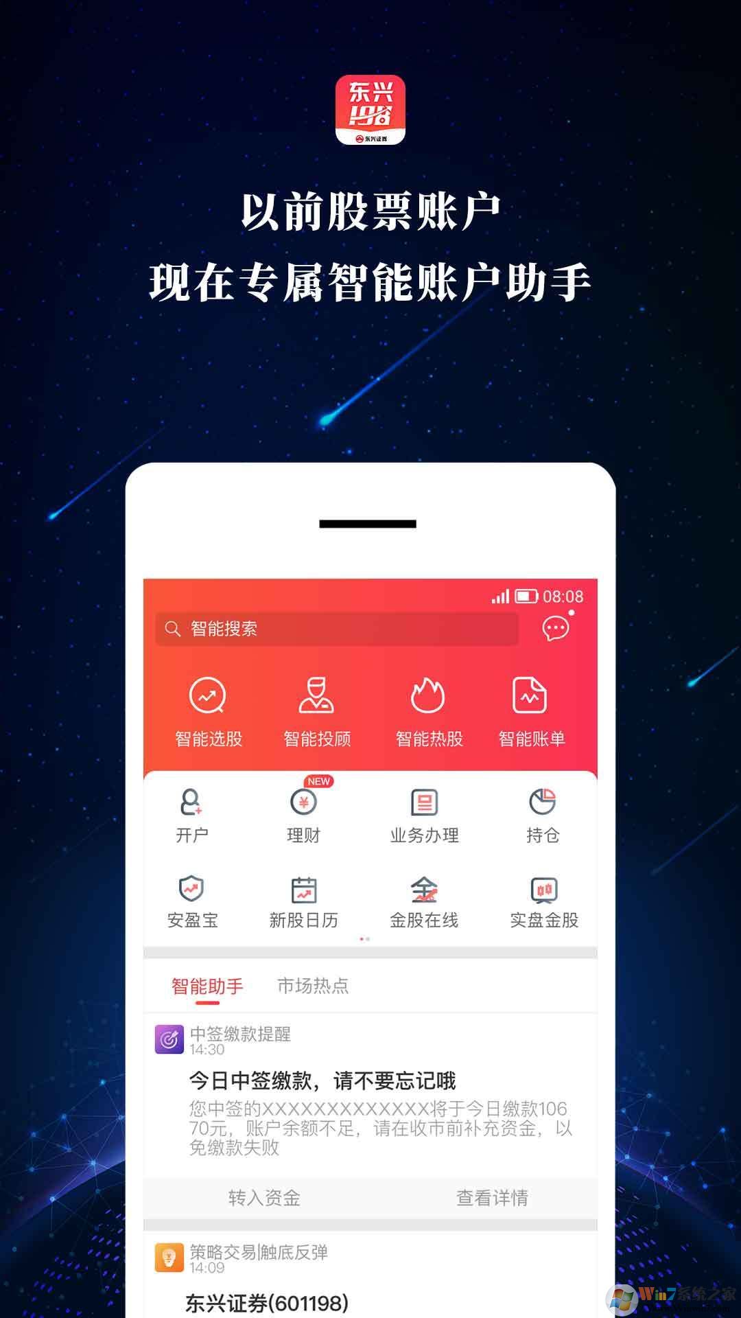 东兴证券198手机版