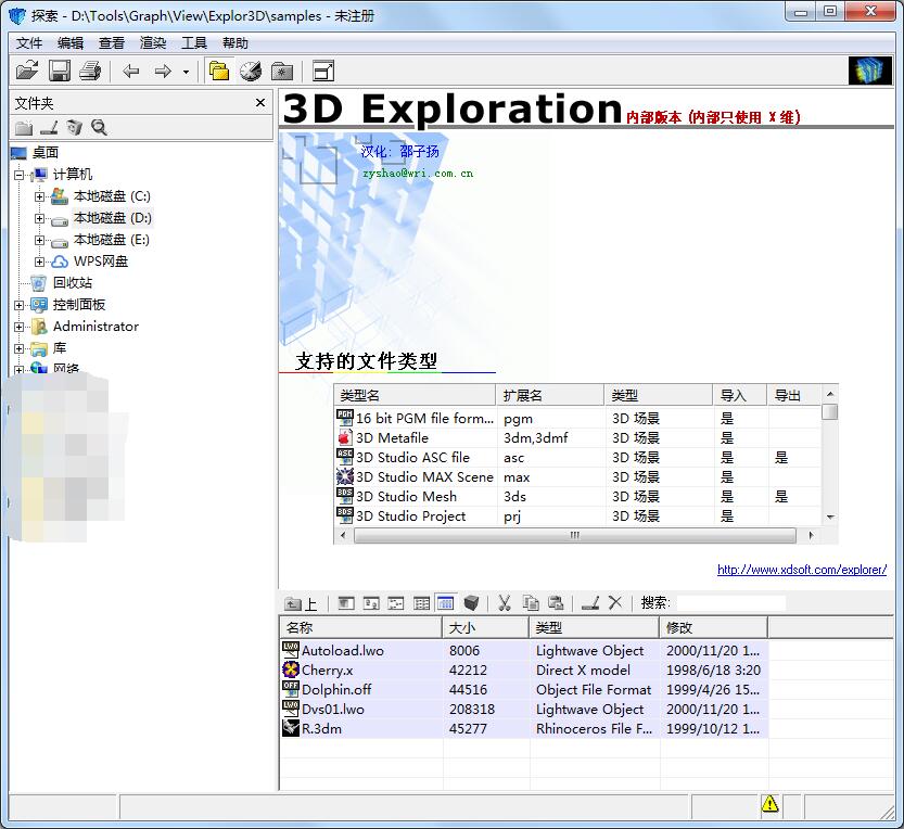 3D文件查看器(3D Exploration) 1.5中文版