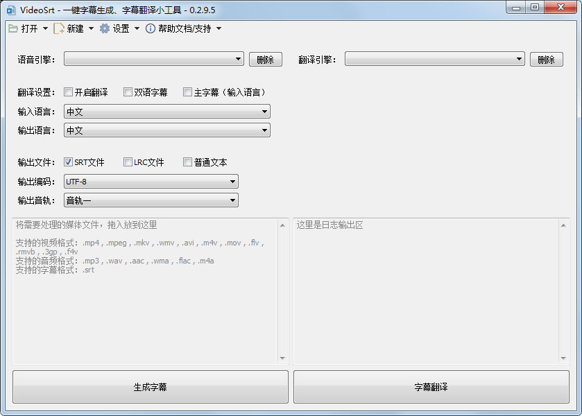 VideoSrt(字幕生成/字幕翻译) v0.3.5绿色版